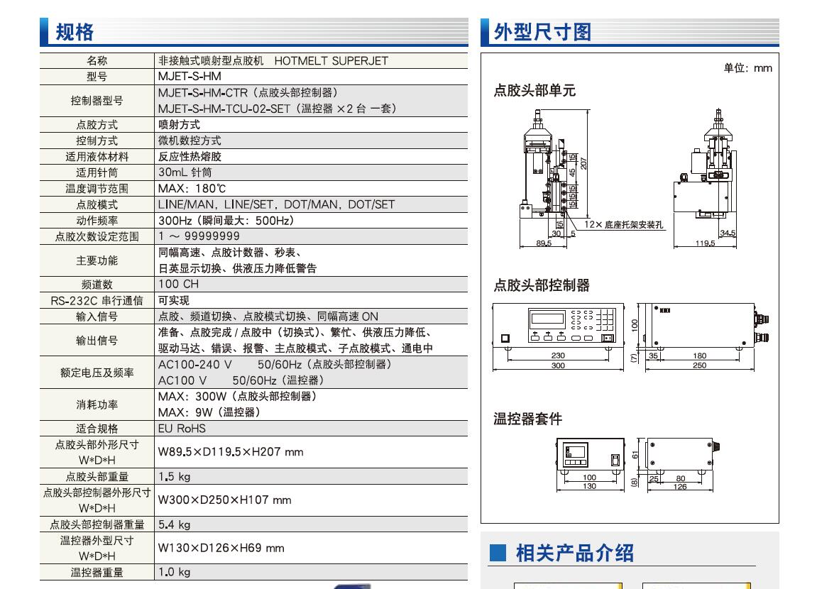 非接觸式噴射型點膠機(jī)-規(guī)格.jpg